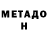 Метадон мёд Kasimira Smirnova
